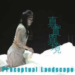 Oscillating between suffocating and life-affirming, Perceptual Landscape must be traversed by us all.